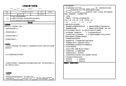 七生下-呼吸道对空气的处理导学案