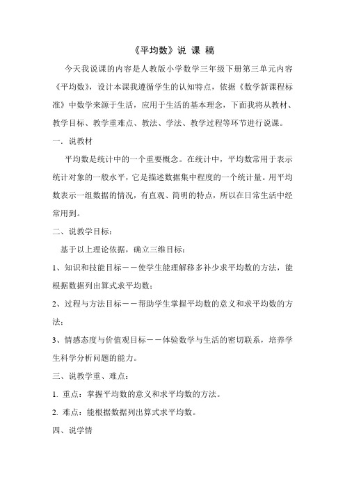 平均数说课稿