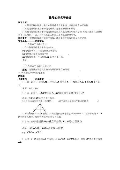 线段的垂直平分线导学案