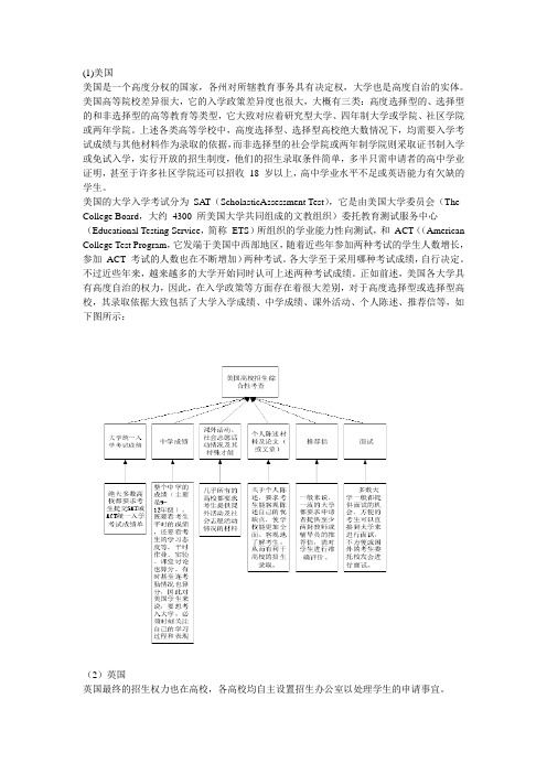 各个国家的高考制度及其与我国高考的比较与研究