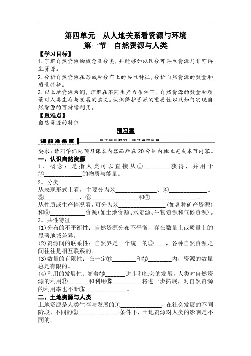 高中地理-自然资源与人类导学案4 最新