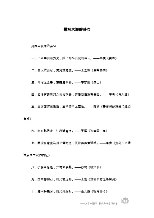 描写大海的诗句