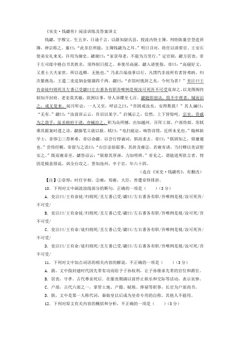 《宋史·钱勰传》阅读训练及答案译文