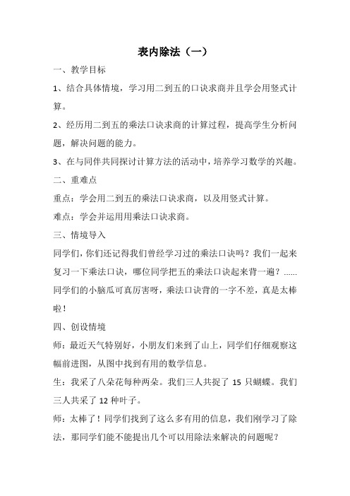 二年级上册数学青岛版教案表内除法一详案