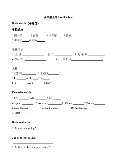 外研社Join in小学英语四年级上册Unit4 School同步训练试题