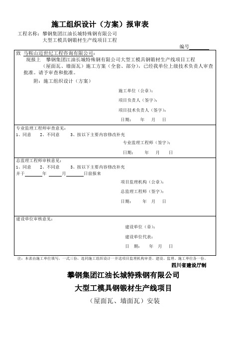 长钢大工模具锻材生产线项目主厂房施工方案2