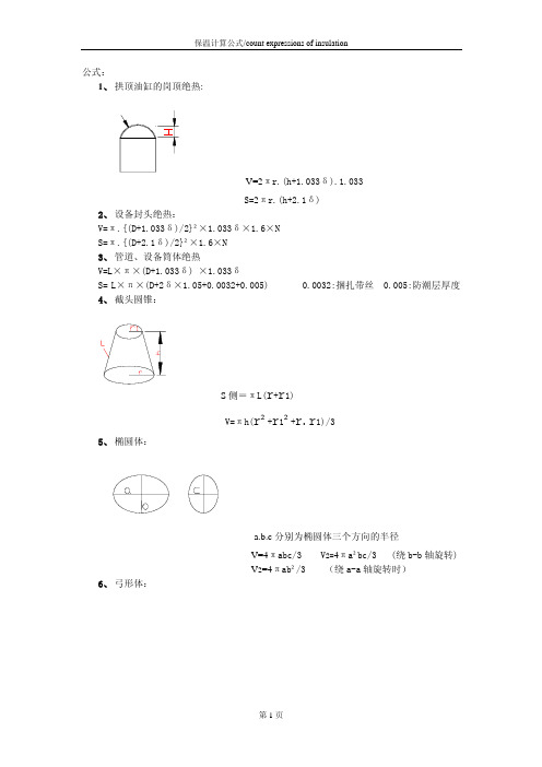 保温计算公式