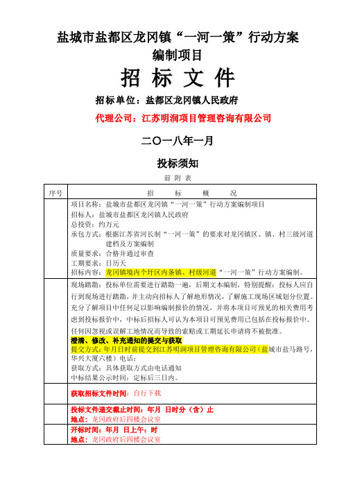 盐城市盐都区龙冈镇一河一策行动方案