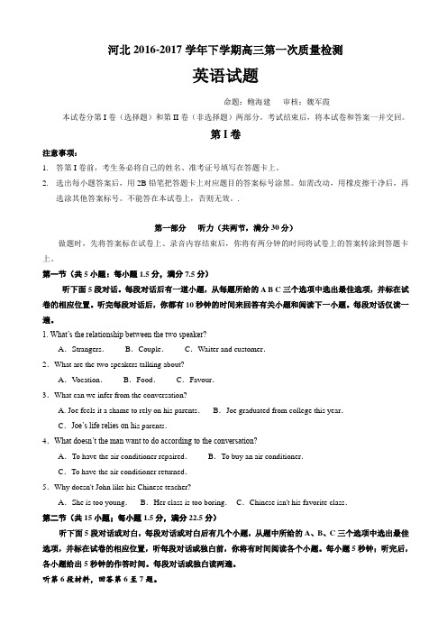 河北省2017届高三第一次质检考试英语试题有答案AwwAPH