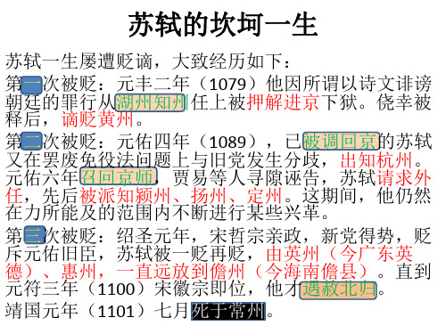 苏轼的坎坷一生(被贬路线)