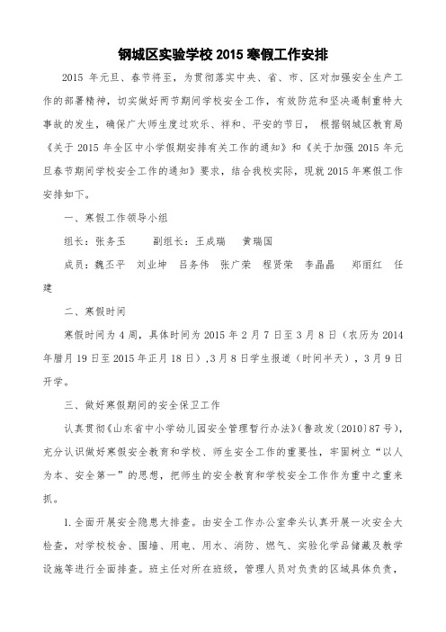 2015寒假工作安排