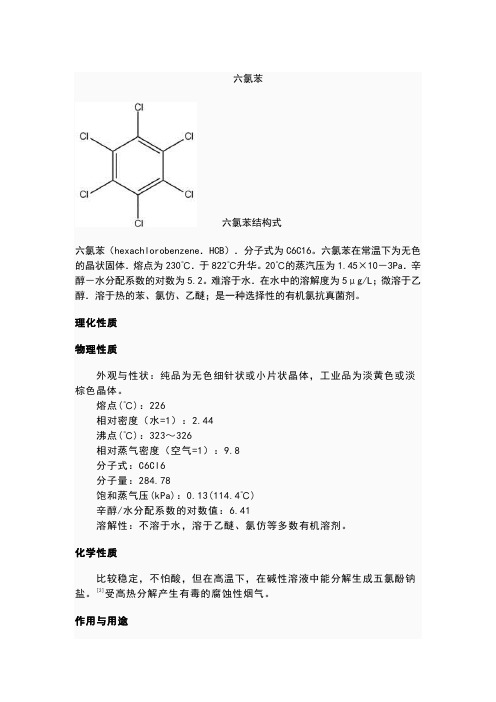 六氯苯