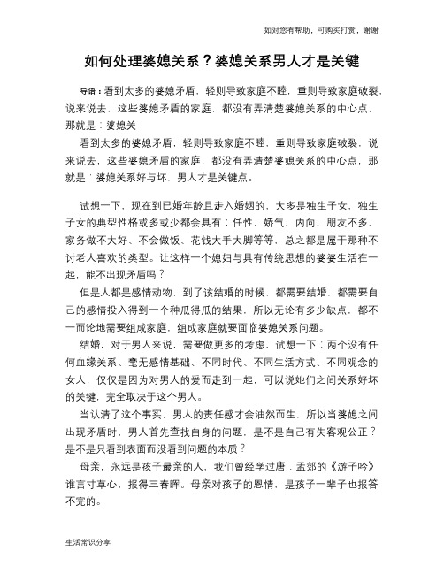 如何处理婆媳关系？婆媳关系男人才是关键