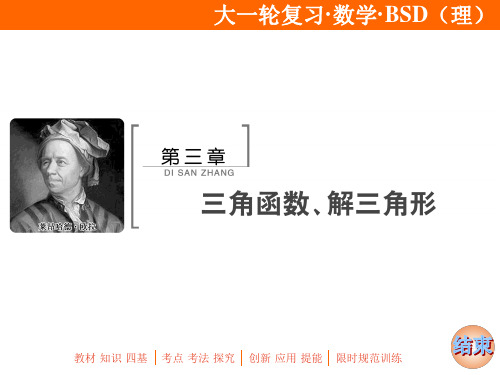 第3章 第4节 函数f(x)=Asin(ωx+φ)的图像及应用