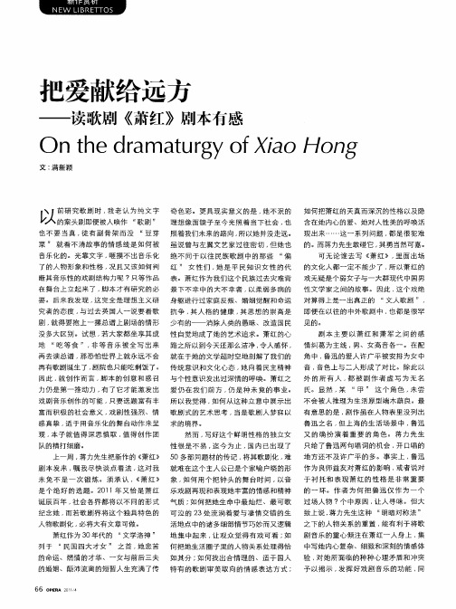把爱献给远方——读歌剧《萧红》剧本有感