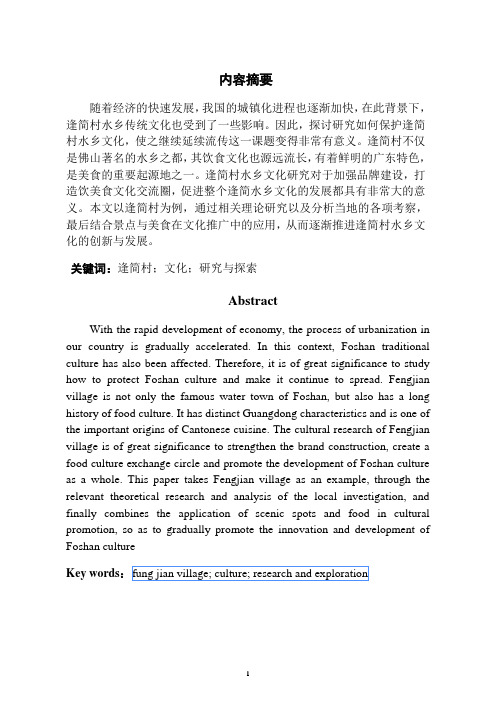 佛山文化研究与探索——逢简村