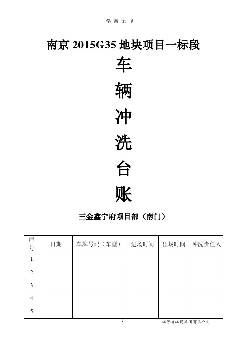 车辆进出冲洗台账(整理).pptx