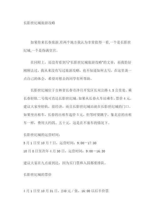 长影世纪城攻略