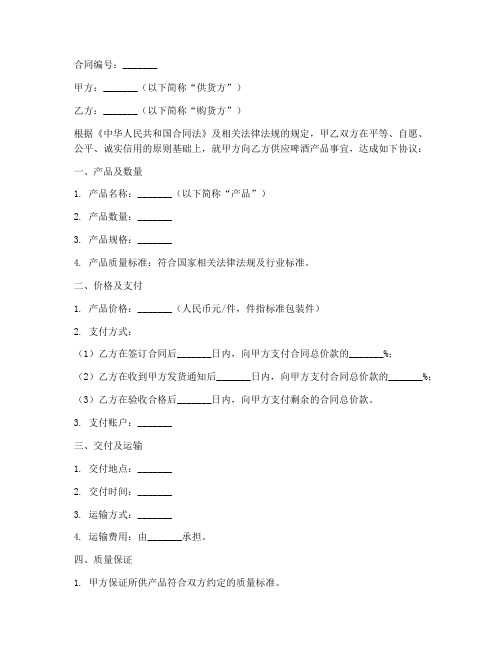 啤酒销售合同通用15篇