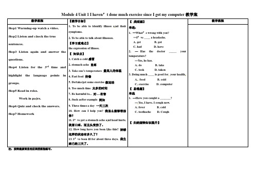新外研版八年级英语下册Module 4 Unit 1 I haven’t done much exercise since I got my computer教学案