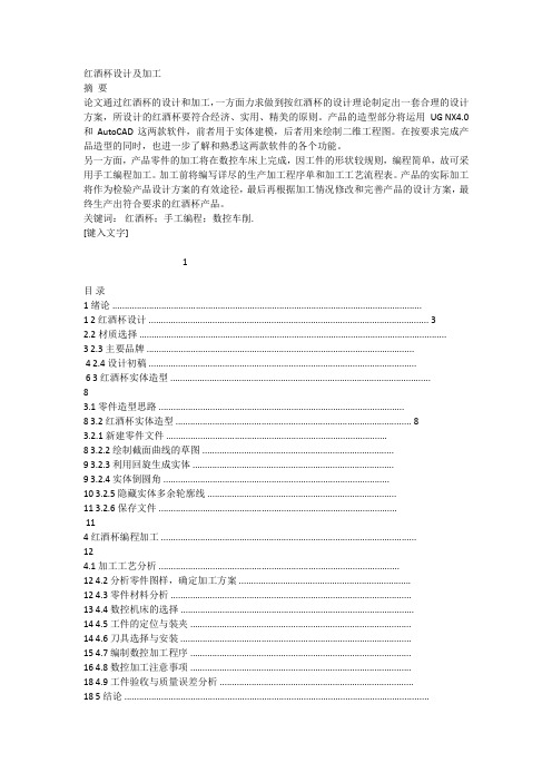 高脚杯设计
