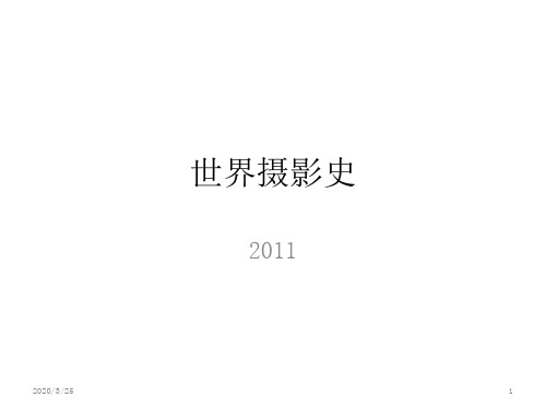 世界摄影史集合PPT
