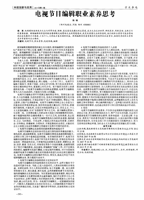 电视节日编辑职业素养思考