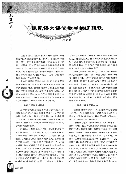 探究语文课堂教学的逻辑性