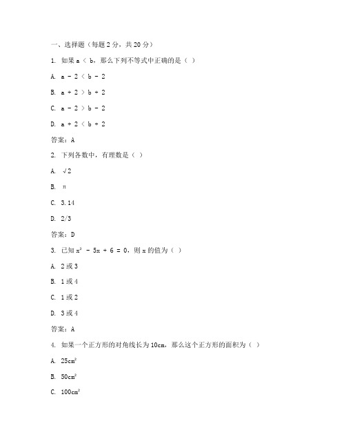 初三数学基础测试卷答案