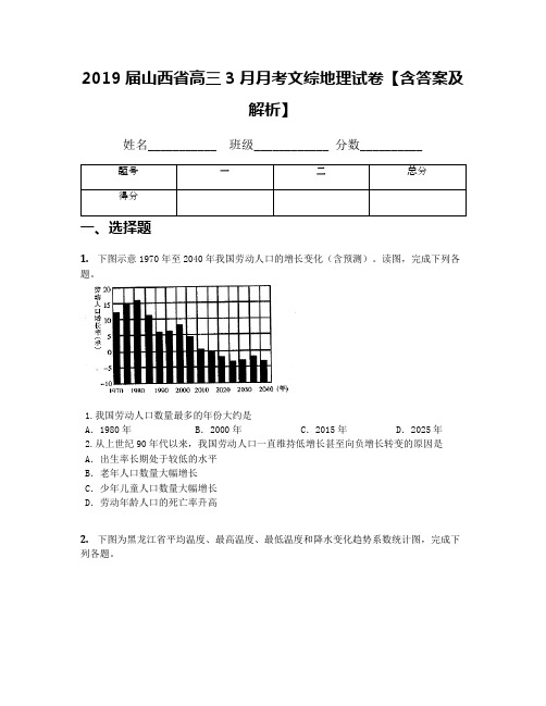 2019届山西省高三3月月考文综地理试卷【含答案及解析】