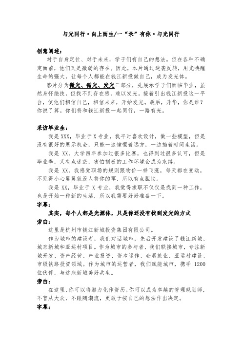 投资公司校招宣传片解说词