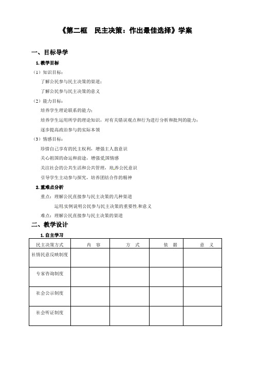 第二框 民主决策：做出最佳选择  