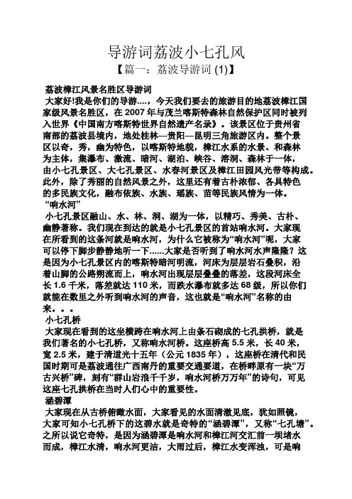 导游词荔波小七孔风
