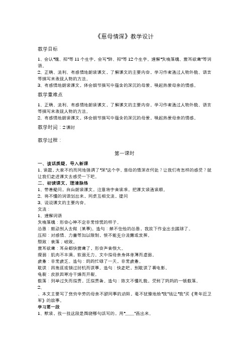 部编版五年级语文上册第十七课《慈母情深》教学设计