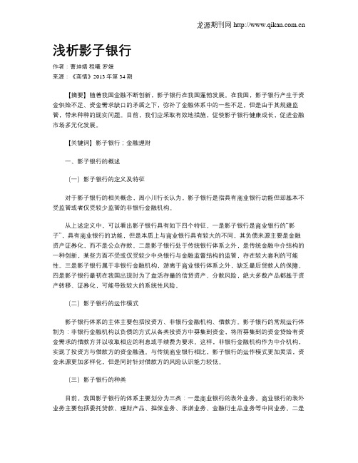 浅析影子银行