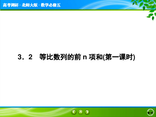 高考调研北师大版数学必修51-3-2.1高考调研精讲精练