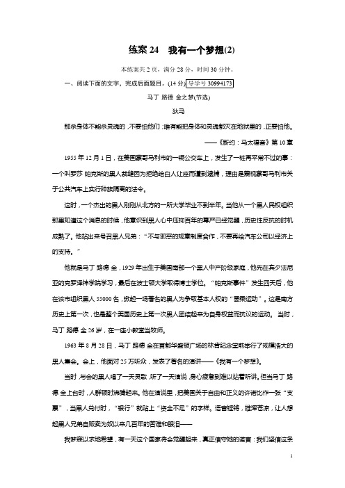 高一语文人教版必修二课时习题：24我有一个梦想(2)含解析