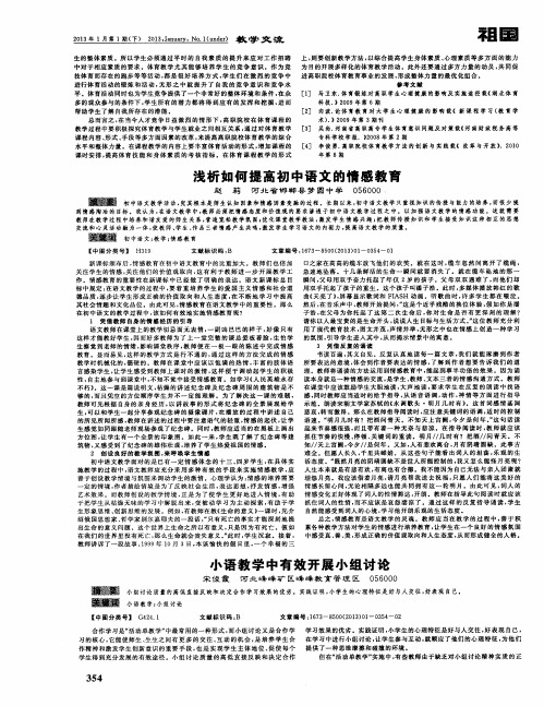 小语教学中有效开展小组讨论