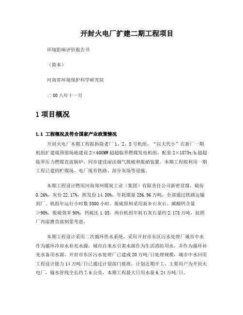 开封火电厂扩建二期工程项目