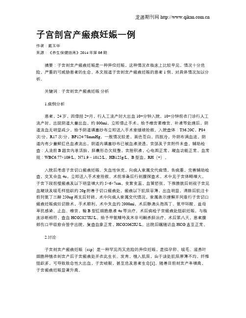 子宫剖宫产瘢痕妊娠一例