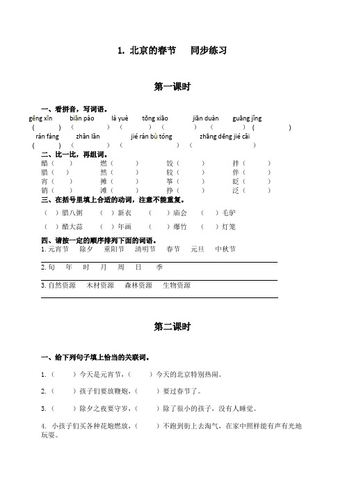 部编版六年级语文下册全册配套课时同步练习(电子备课目录)