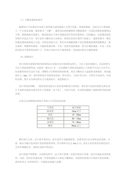 超薄切片