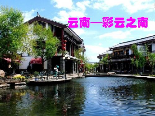 云南.PPT