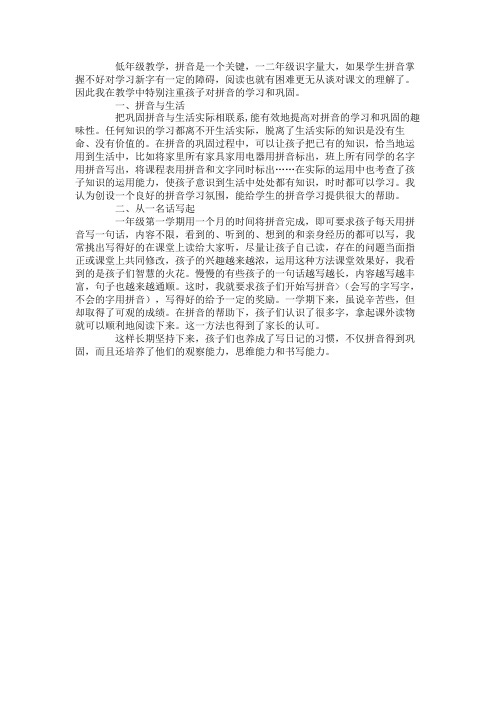 巩固拼音的好方法