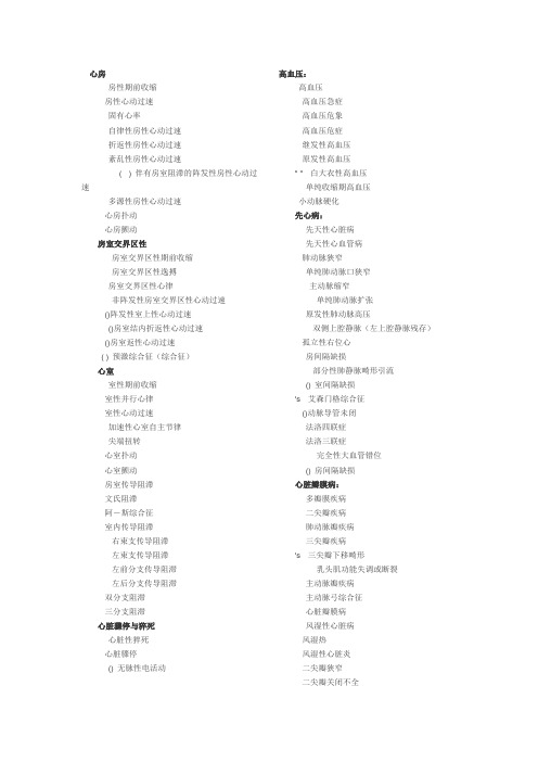 心血管内科英语词汇