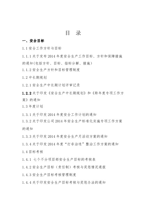 公路施工建设安全生产标准化全套目录资料