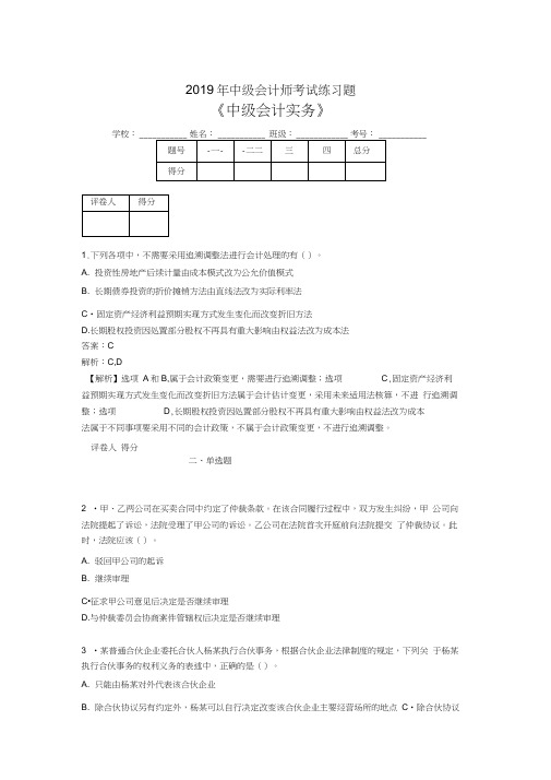 2019年中级会计师考试《中级会计实务》试题(含答案解析)05892
