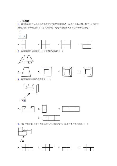 (北师大版)上海市九年级数学上册第五单元《投影与视图》测试(有答案解析)