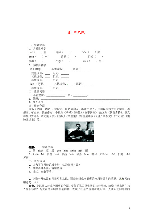 九年级语文上册 5 孔乙己同步练习 语文版 (2)