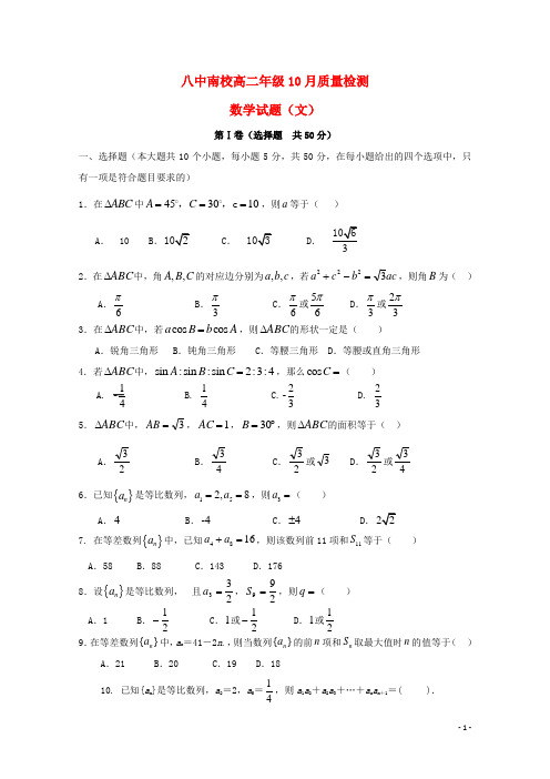 山东省枣庄第八中学南校区2015_2016学年高二数学上学期10月月考试题文